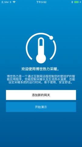 博世热力采暖 2.2.4 安卓版 2