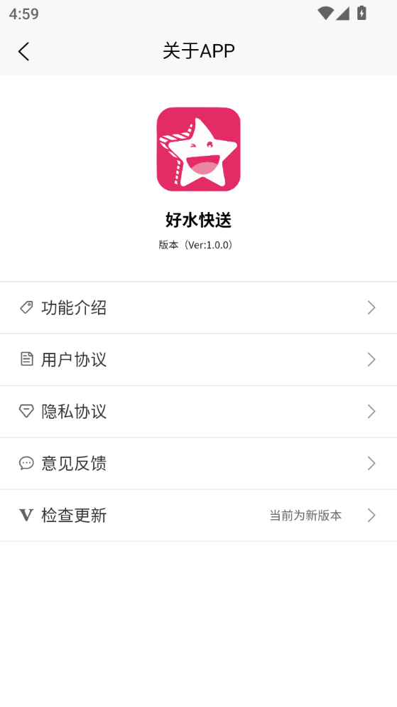 好水快送 1.0.2 安卓版 3