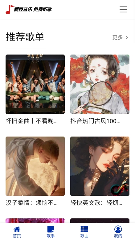 爱豆音乐 1.0 安卓版 3