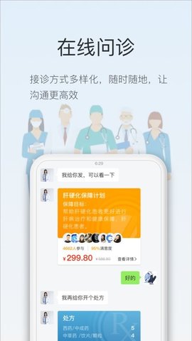 智慧云医生 6.7.5.1315.147 安卓版 3