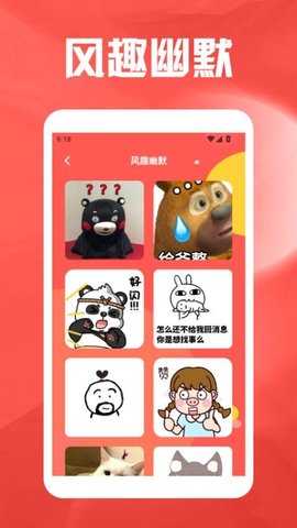 表情包之战 1.3 安卓版 3