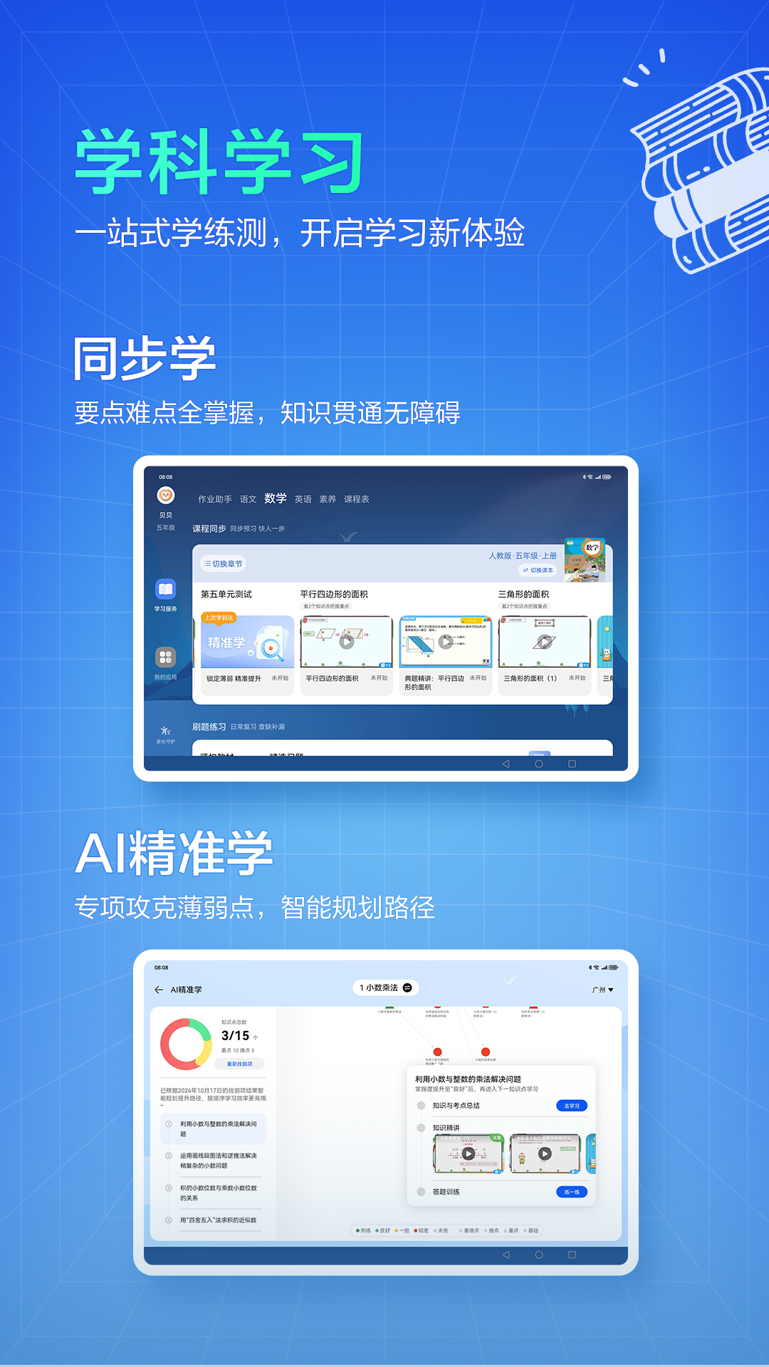 教育中心 15.4.1.300 安卓版 3