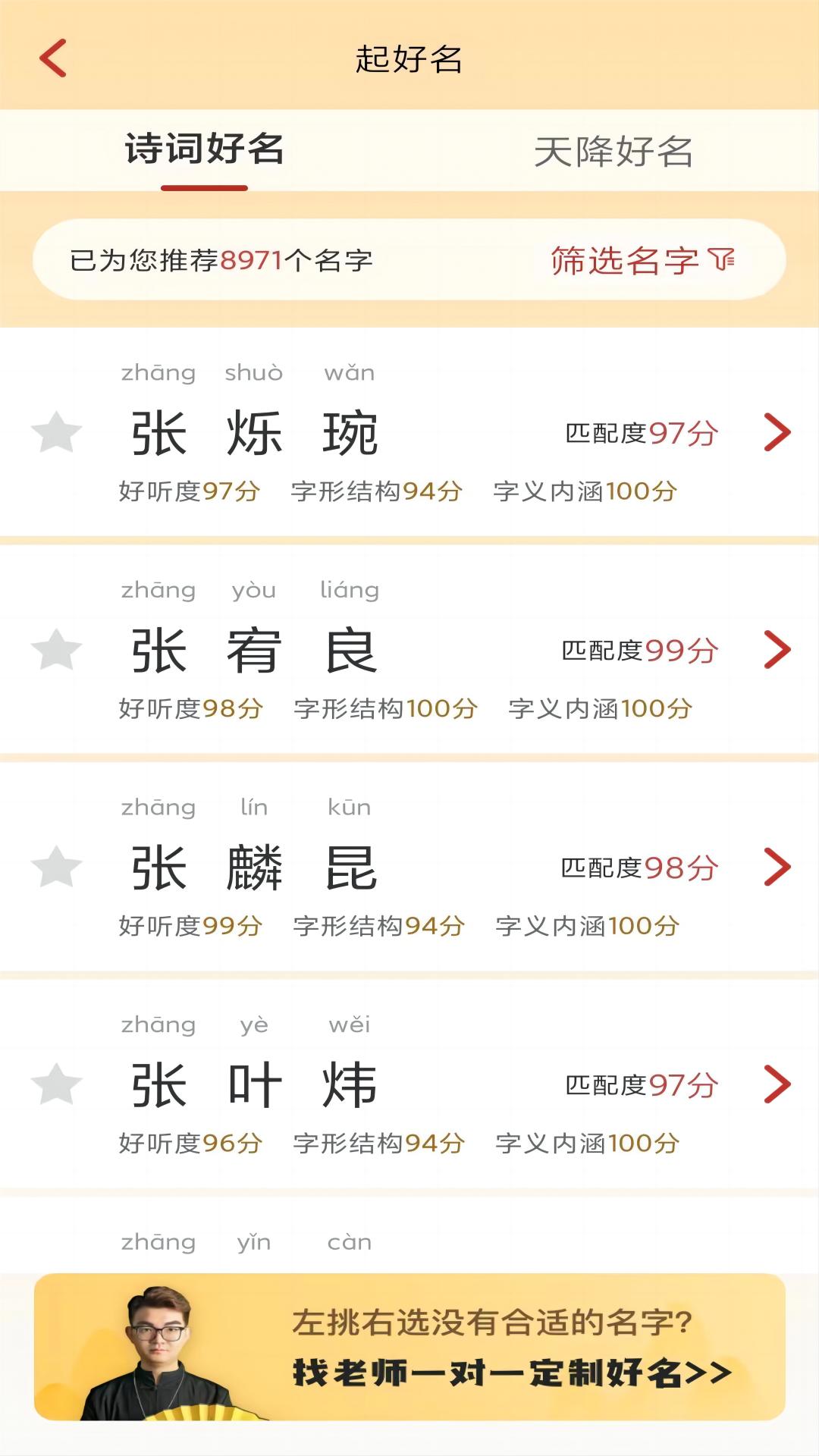 诗词起名 6.4.8 安卓版 2