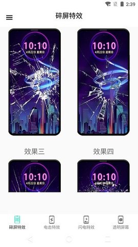 电击特效屏幕 14.0 安卓版 3