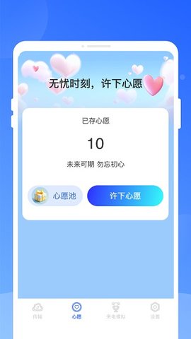 秒连同步助手 1.0.1 安卓版 1