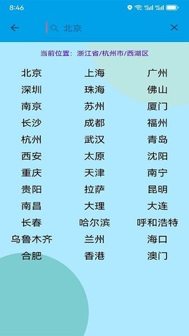 五日天气预报 454.5 安卓版 2