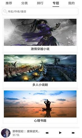 有声小说吧 6.9 安卓版 3