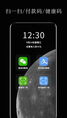 锁屏开启应用 1.1 安卓版 1