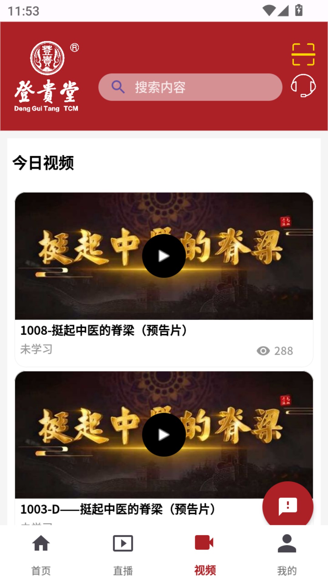 登贵堂 1.0.5 安卓版 1