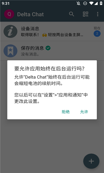 Delta Chat聊天 2.43.0 安卓版 2