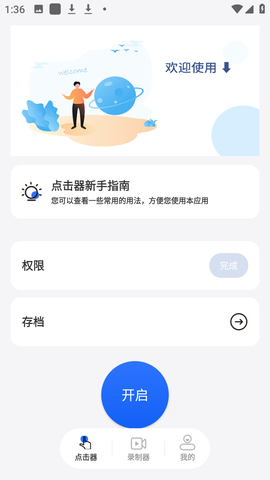 大白自动点击 2.0.2 安卓版 2