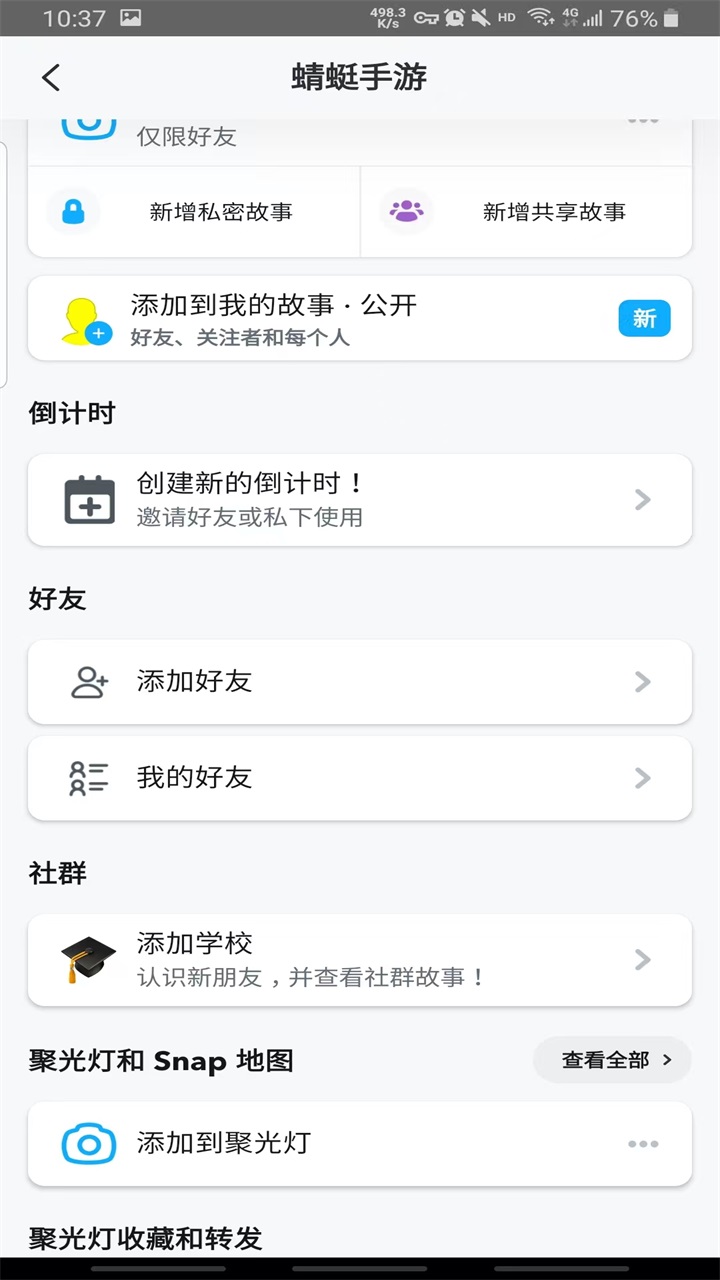 snapchat特效相机 13.81.0.51 安卓版 3
