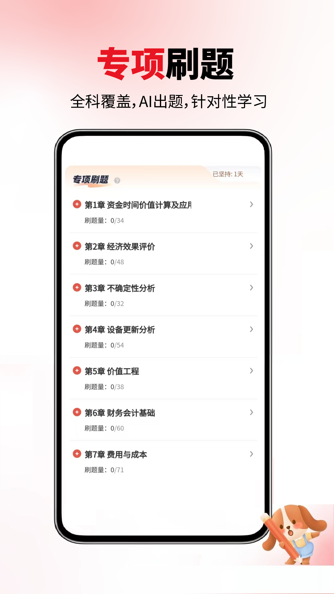 一二级计量师 1.0.0 安卓版 1