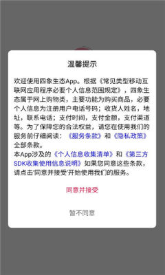 四象生态 1.0.13 安卓版 1
