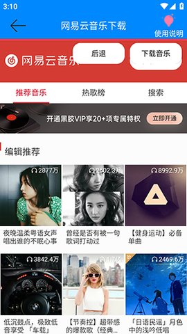 网易云音乐解析 1.0 安卓版 3