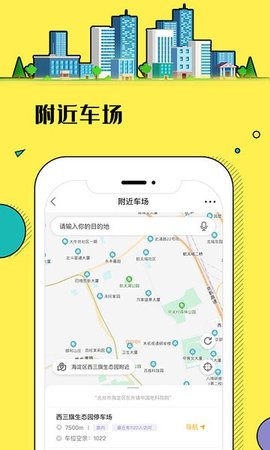 浦城智慧停车 3.0.05 安卓版 2