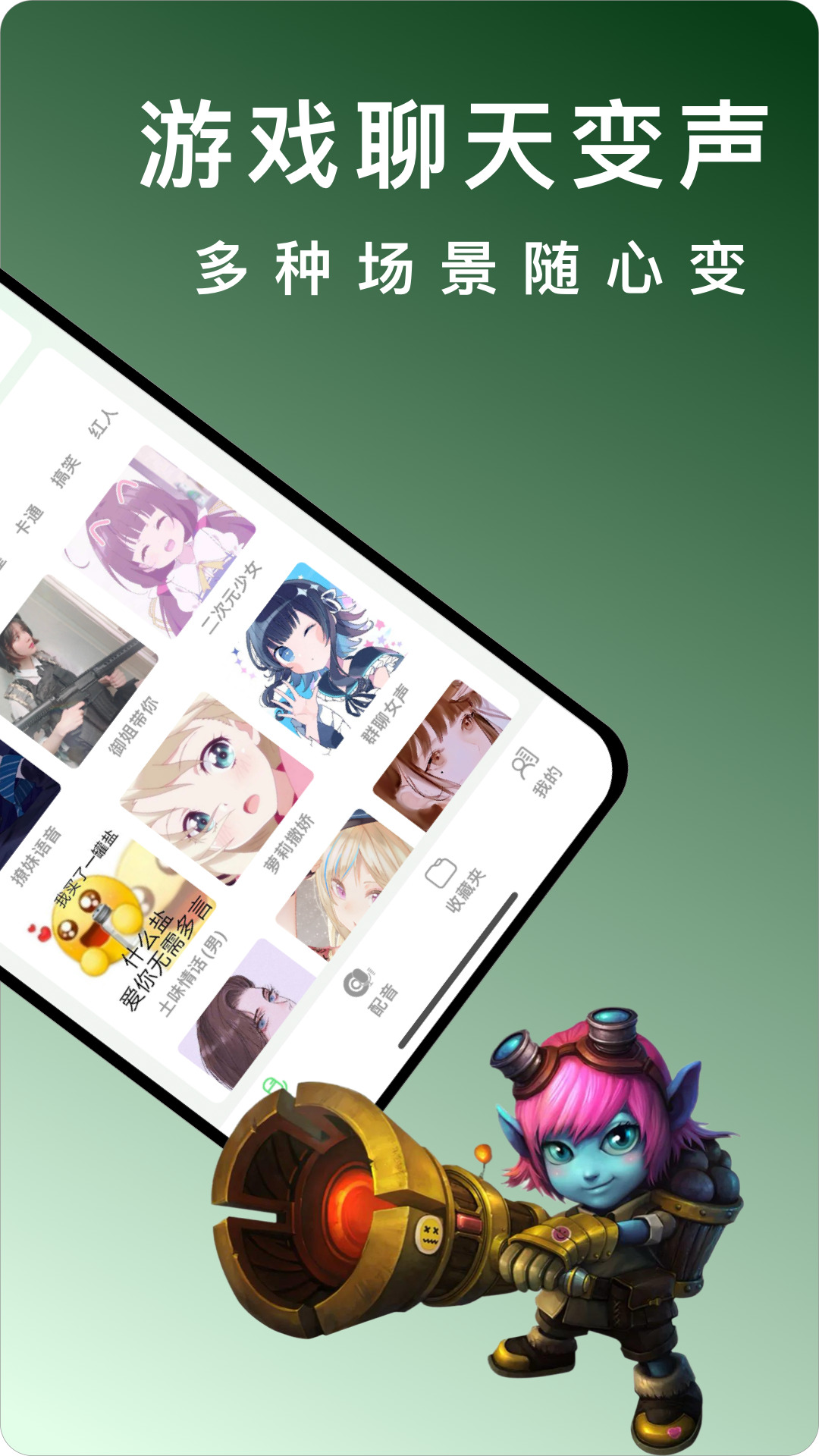 变声器vox 4.5.5 安卓版 1