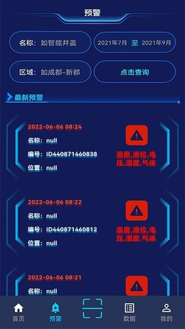 智能井盖 1.0.0 安卓版 3