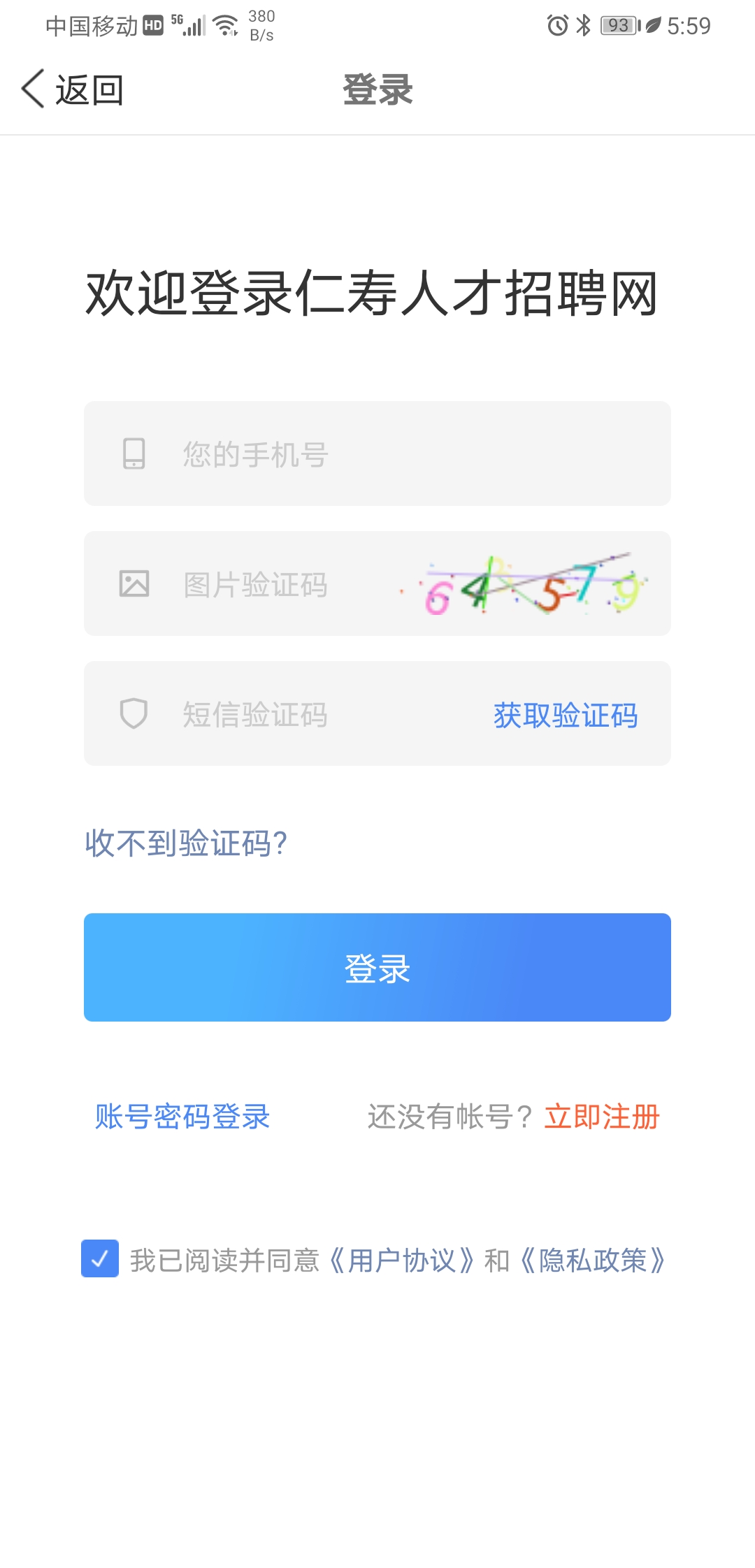 仁寿人才招聘网 3.0.4 安卓版 3