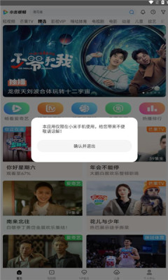 小米视频播放器 v2026051190(MiVideo-UN) 安卓版 1