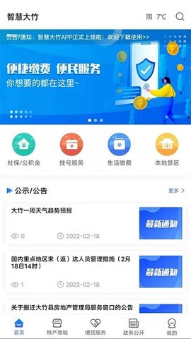 智慧大竹 1.0.8 安卓版 1