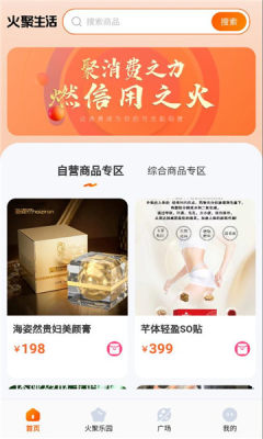 火聚生活 1.0.9 安卓版 1