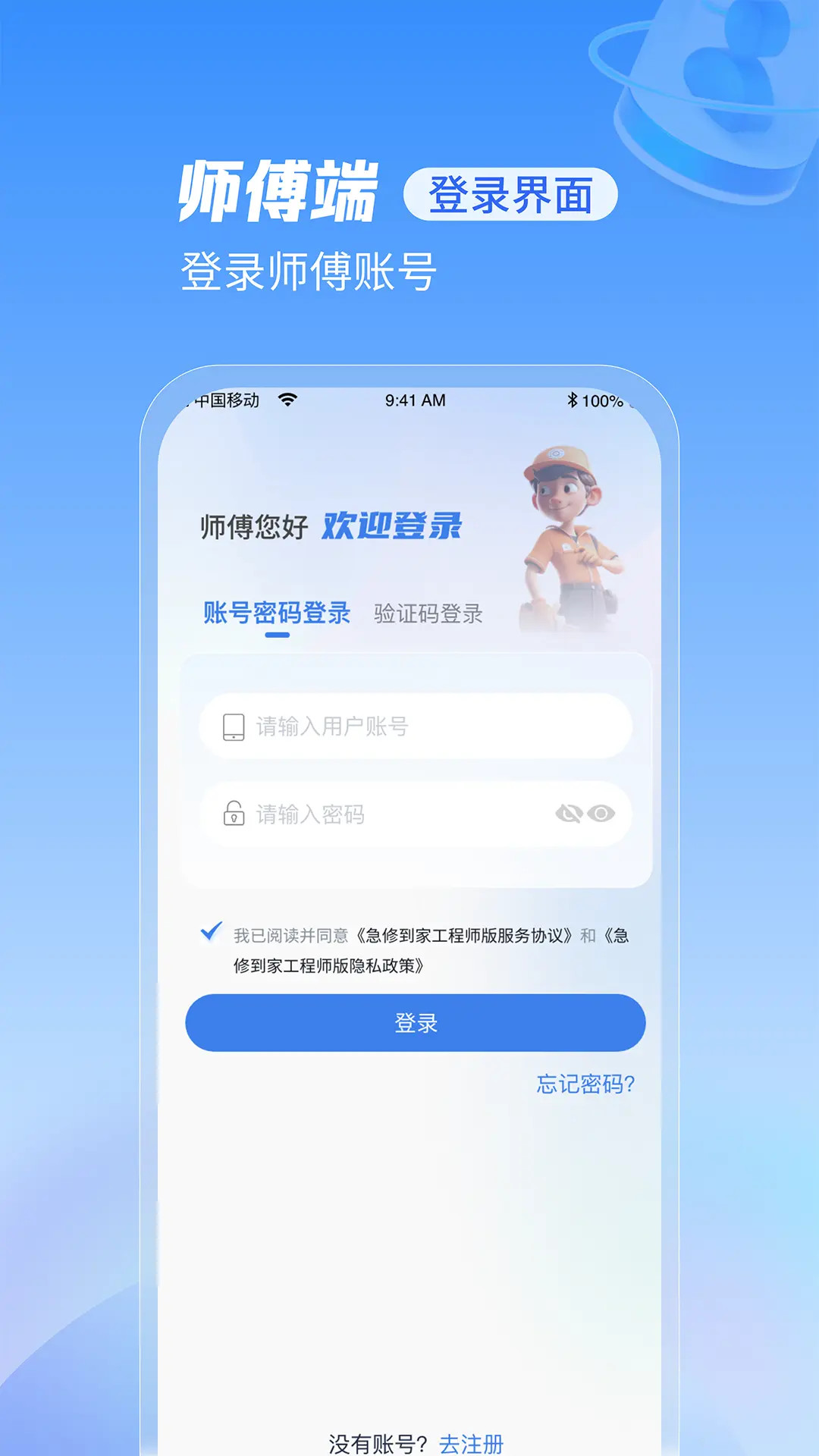 急修到家工程师版 2.0.30 安卓版 2