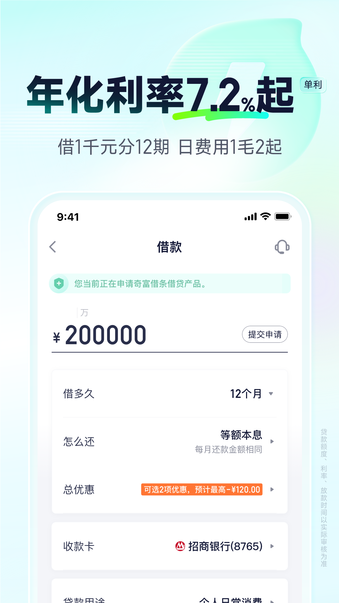 奇富借条 2.5.2 安卓版 2