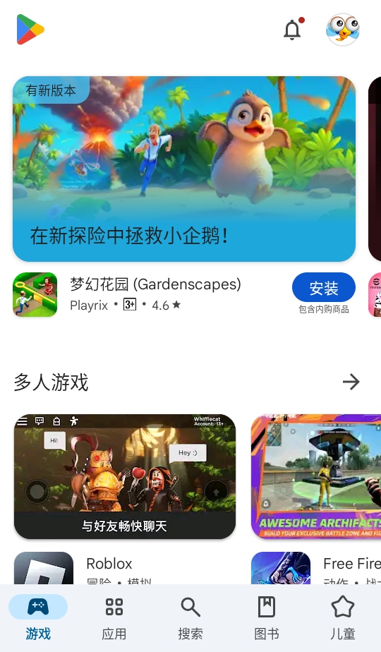 google play商店最新版本 50.2.11 安卓版 1