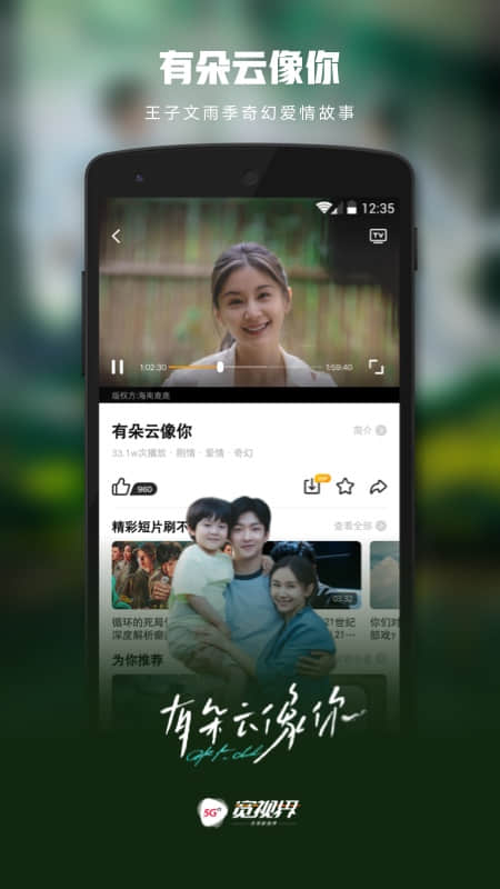 5G宽视界 8.5.9 安卓版 2