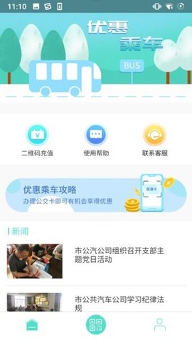 鄂州智慧公交 1.0.6 安卓版 3