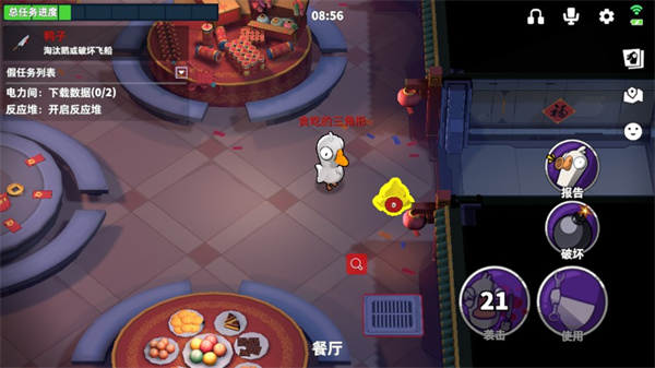 鹅鸭杀3D版 4.06.02 安卓版 1