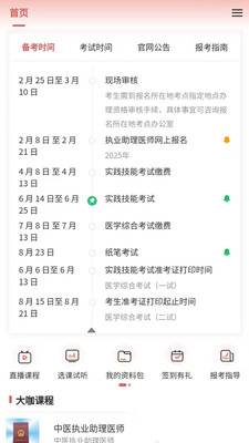 执业助理医师 1.0.4 最新版 3