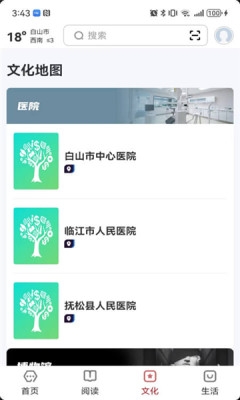 数字白山 2.8.7 安卓版 2