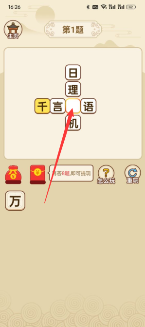 无敌成语赚钱 v1.0.1 免费版 0