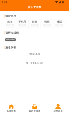 萝卜工资条 1.0.1 安卓版 1