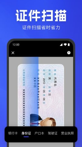 极速扫描官 1.0.1 安卓版 1