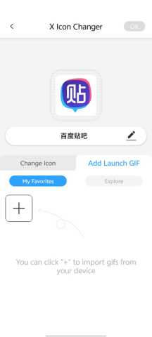 XIconChangerx 4.5.2 安卓版 2