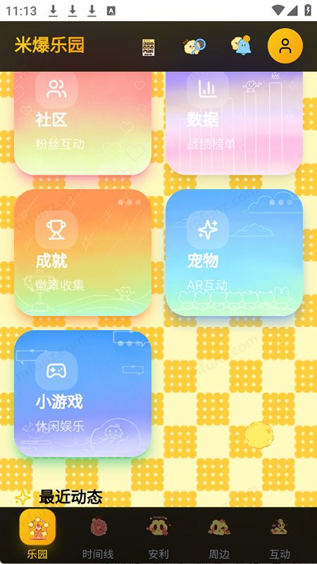 永恒乌托邦应用 1.0.0 安卓版 3