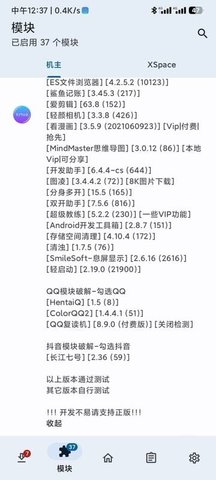 KModule模块 2.7.0 安卓版 2