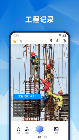 真实地点水印相机 3.4.6 安卓版 3