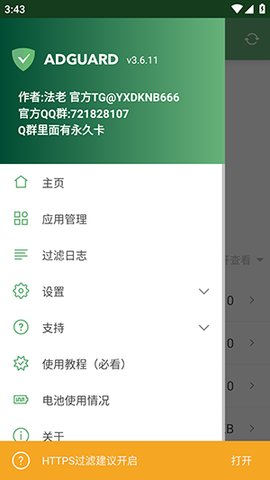 顾九拦截 1.4.9 安卓版 1