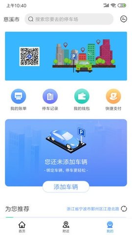 慈溪智慧停车 1.1.2 安卓版 3