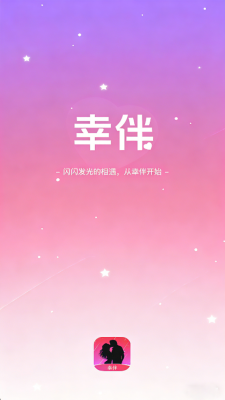 幸伴 1.0.0 最新版 2