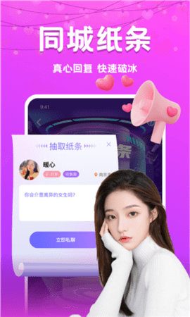 同城探心 2.0.4 安卓版 1