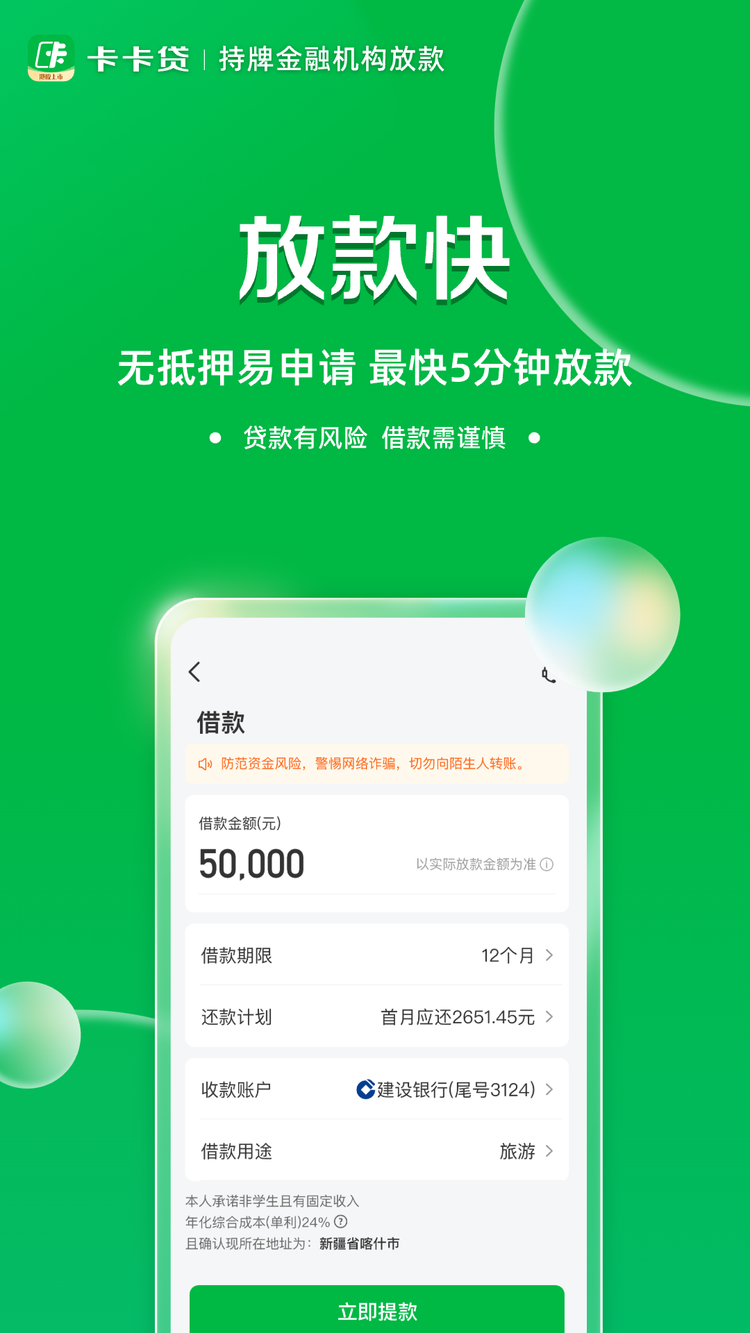 维信卡卡贷 6.5.3 安卓版 2