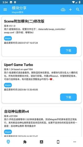 模块分享 2.0.1-pre 安卓版 2