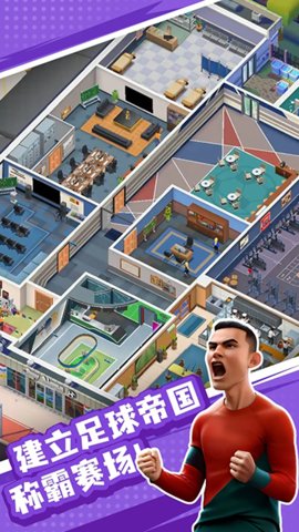 王者十一人 0.217.1 安卓版 1