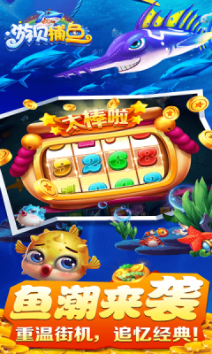 游贝捕鱼 5.10.10 安卓版 1