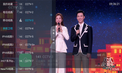 梅林iptv电视直播 6.8.9 安卓版 1